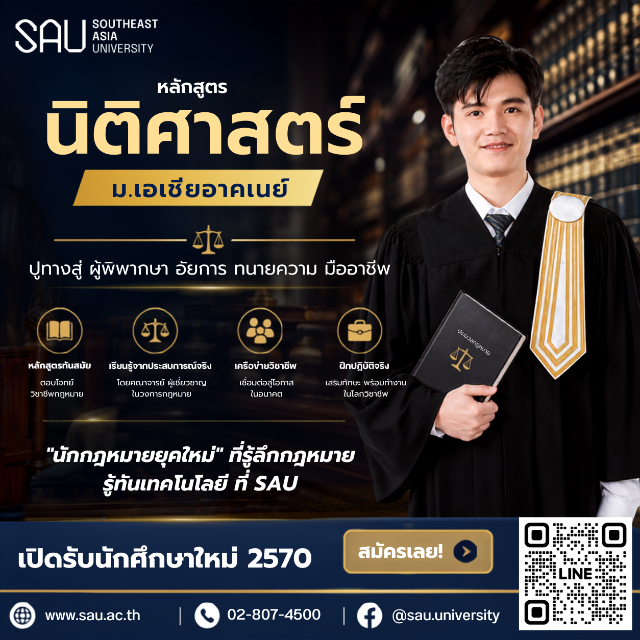นิติศาสตร์ (2)