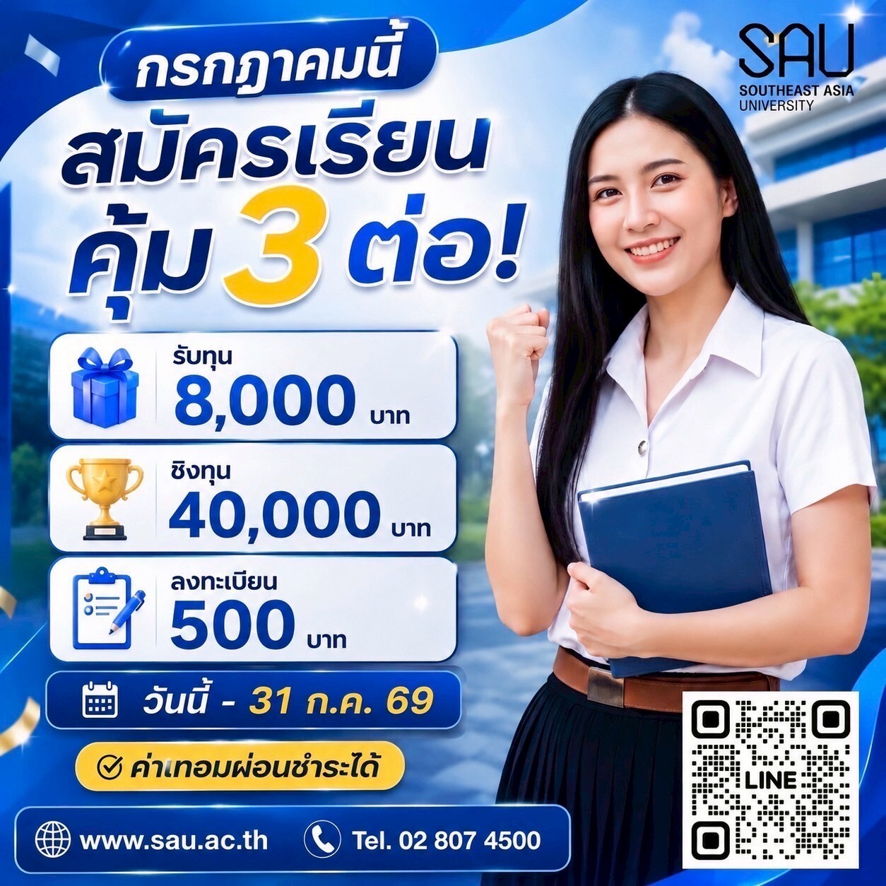 LINE_ALBUM_ส่วนลดsau สมัครเรียน69 @1 มิย.69_260706_1