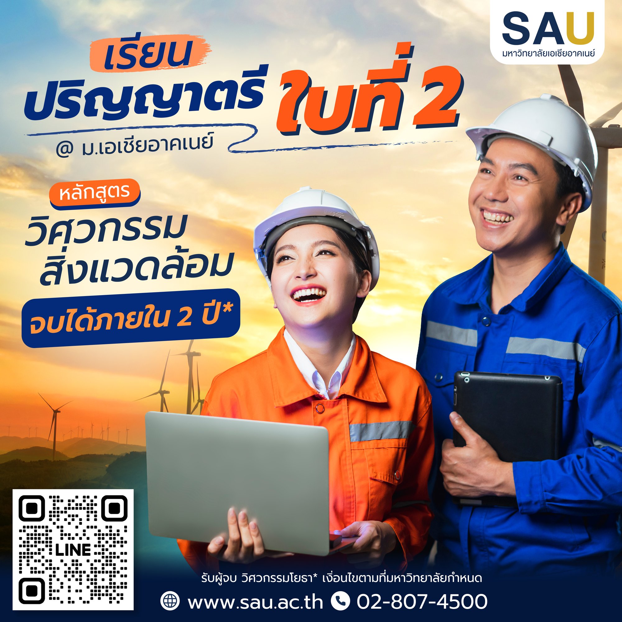 SAU-2022-Sep-Engineer-final-01
