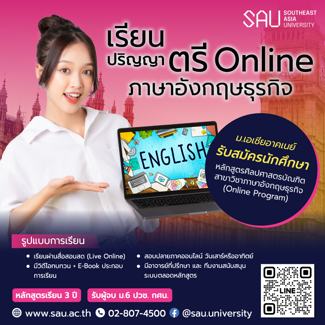 SAU-2025-Apr-ตรีออนไลน์